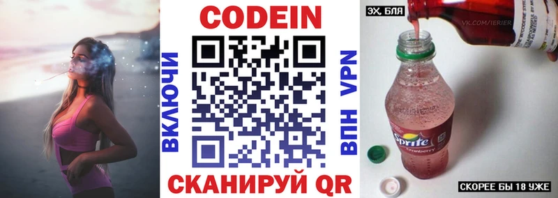 Codein напиток Lean (лин)  Дмитровск 